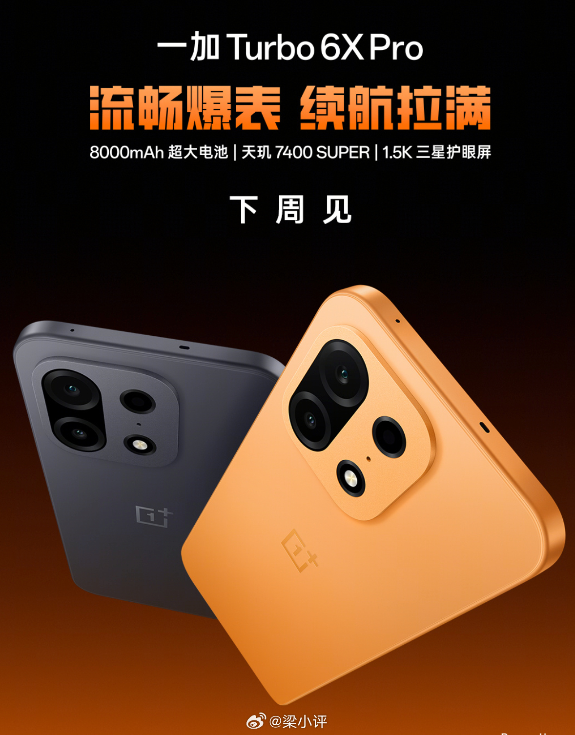 一加 Turbo 6X天玑 7360 SUPER处理器1080p LCD 屏幕7