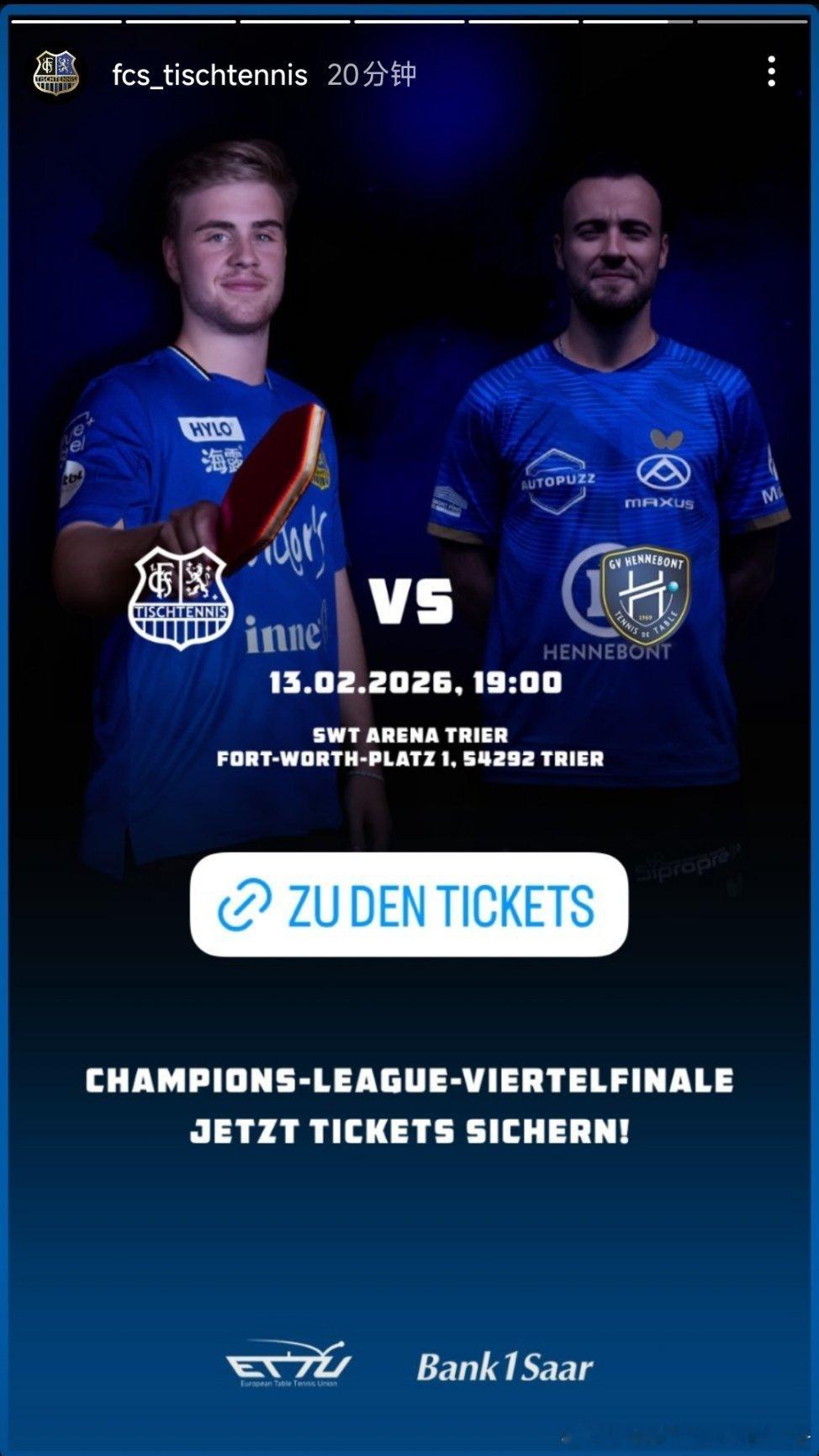 2025-2026赛季欧冠乒乓球联赛¼决赛萨尔布吕肯VS亨尼邦 两场主客场比赛的