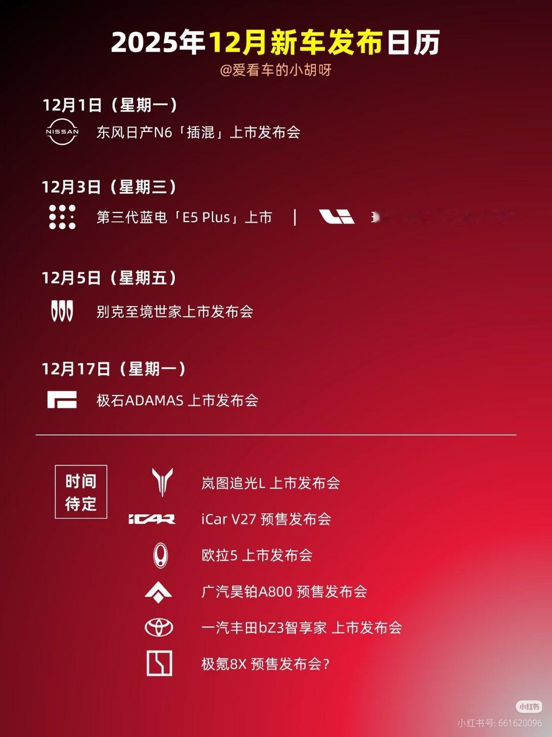 今年还有这几场车企发布会。数了一下，11场。新能源大牛说