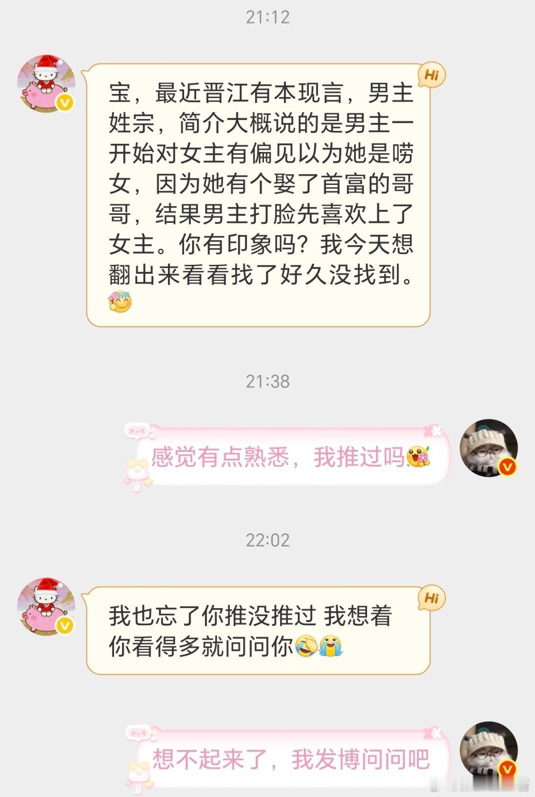 找文：最近晋江有本现言，男主姓宗，简介大概说的是男主一开始对女主有偏见以为她是唠