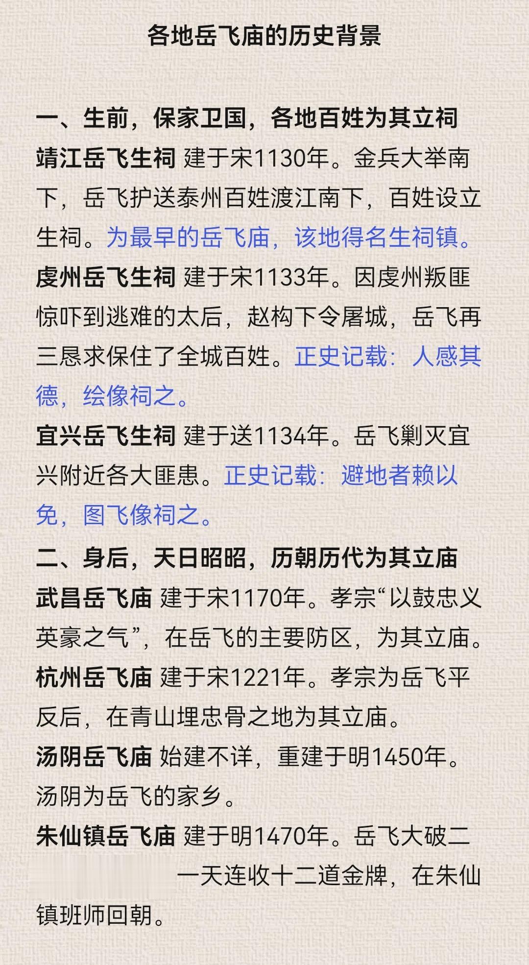 岳飞并不是后人捧上神坛的，其生前就深受百姓爱戴。