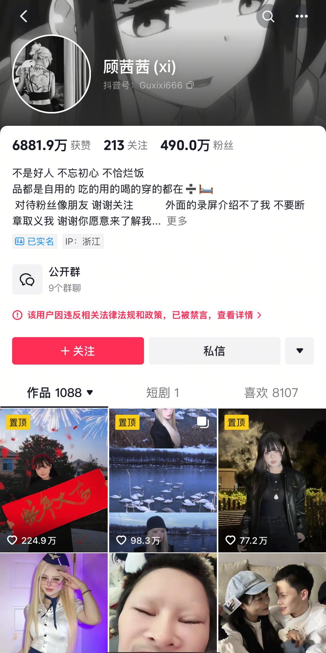 顾茜茜抖音账号被禁言 网友不是仇富，网友是真的不喜欢让这种水平的人赚到钱…… 