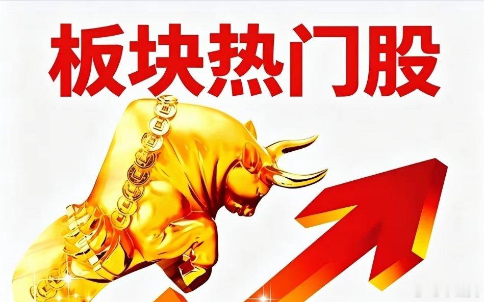 7月14日   五个热门板块和领涨核心龙头公司1.MLCC 概念：雅创电子、博杰
