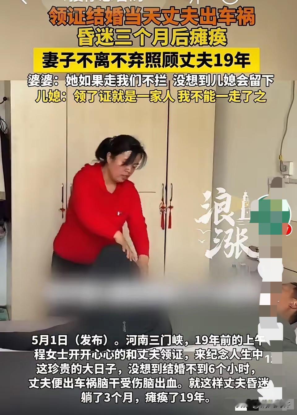 泪目了！河南三门峡，24岁女子上午刚与丈夫领了结婚证，下午丈夫就出了车祸瘫痪在床