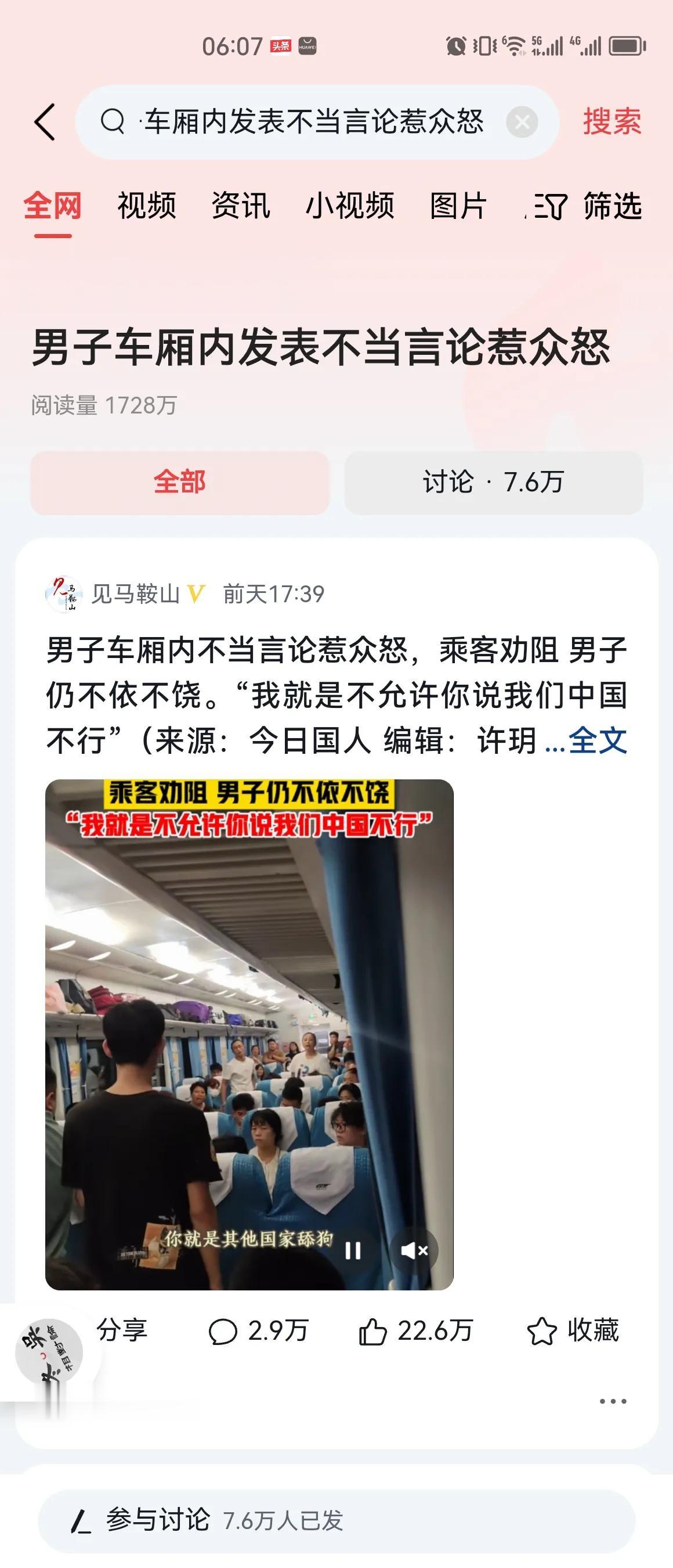 #男子车厢内发表不当言论惹众怒#“请问，你是中国人吗？如果是，你有什么资格伤害我