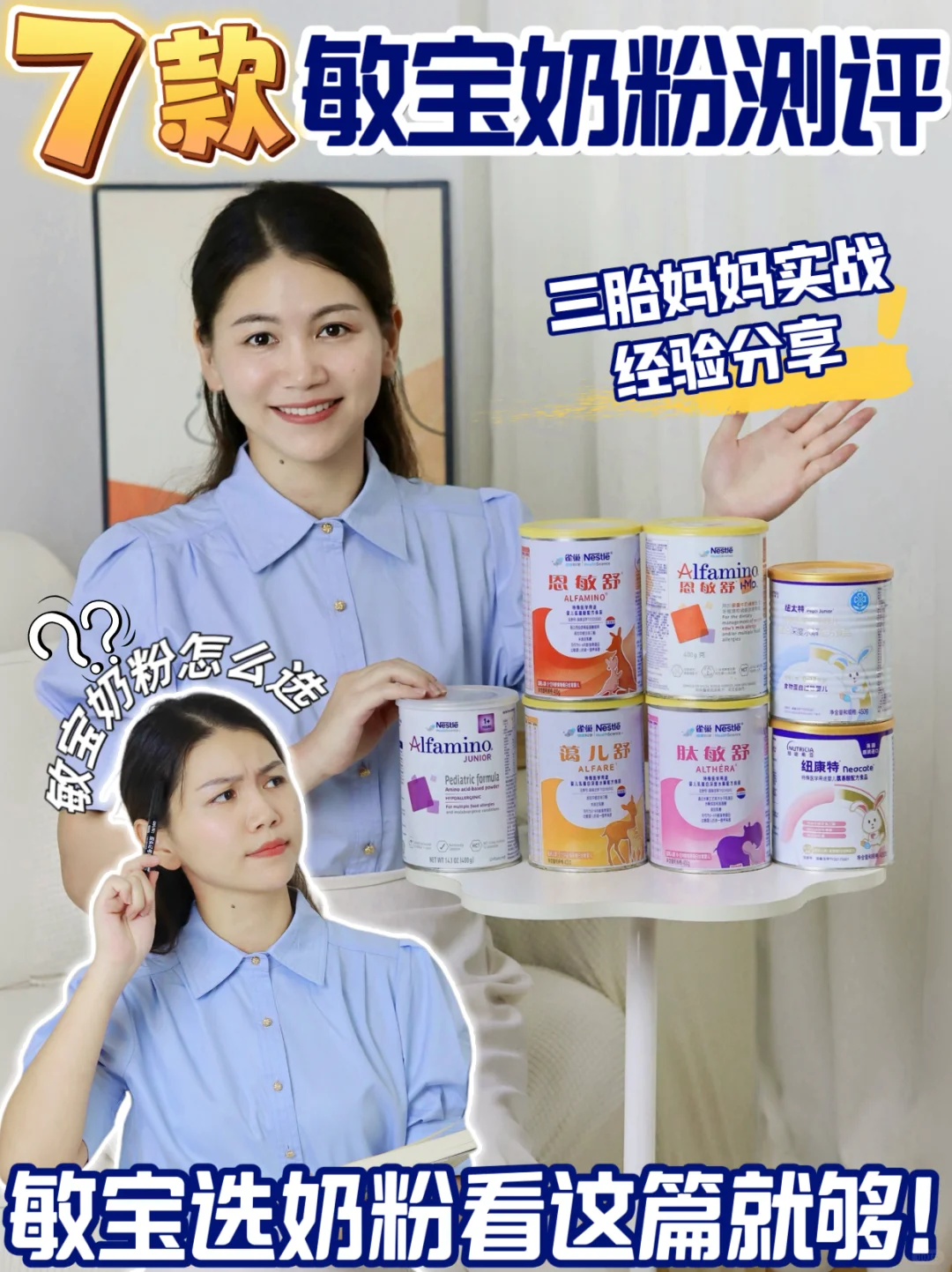 七款热门敏宝奶粉测评/三胎妈妈一次说清楚
