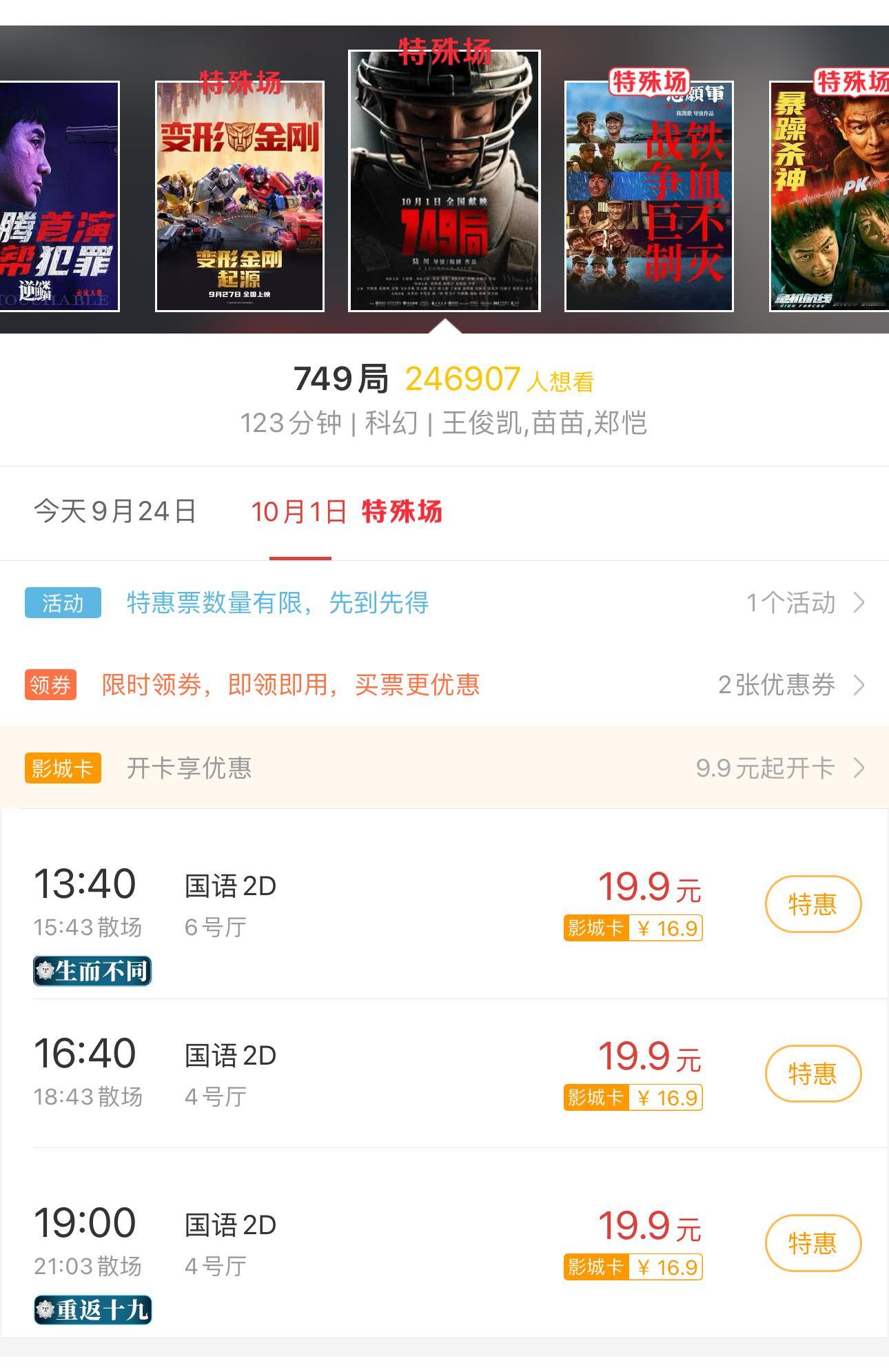 #749局片长123分钟#【重返十九】我来了！​​​