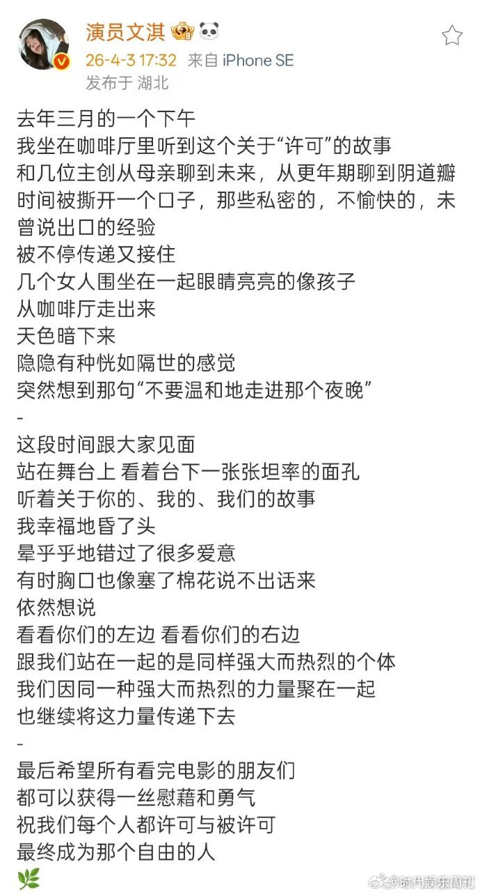 文淇祝每个人都许可与被许可许可情绪自然流淌，许可选择与众不同，也被时光温柔许可。