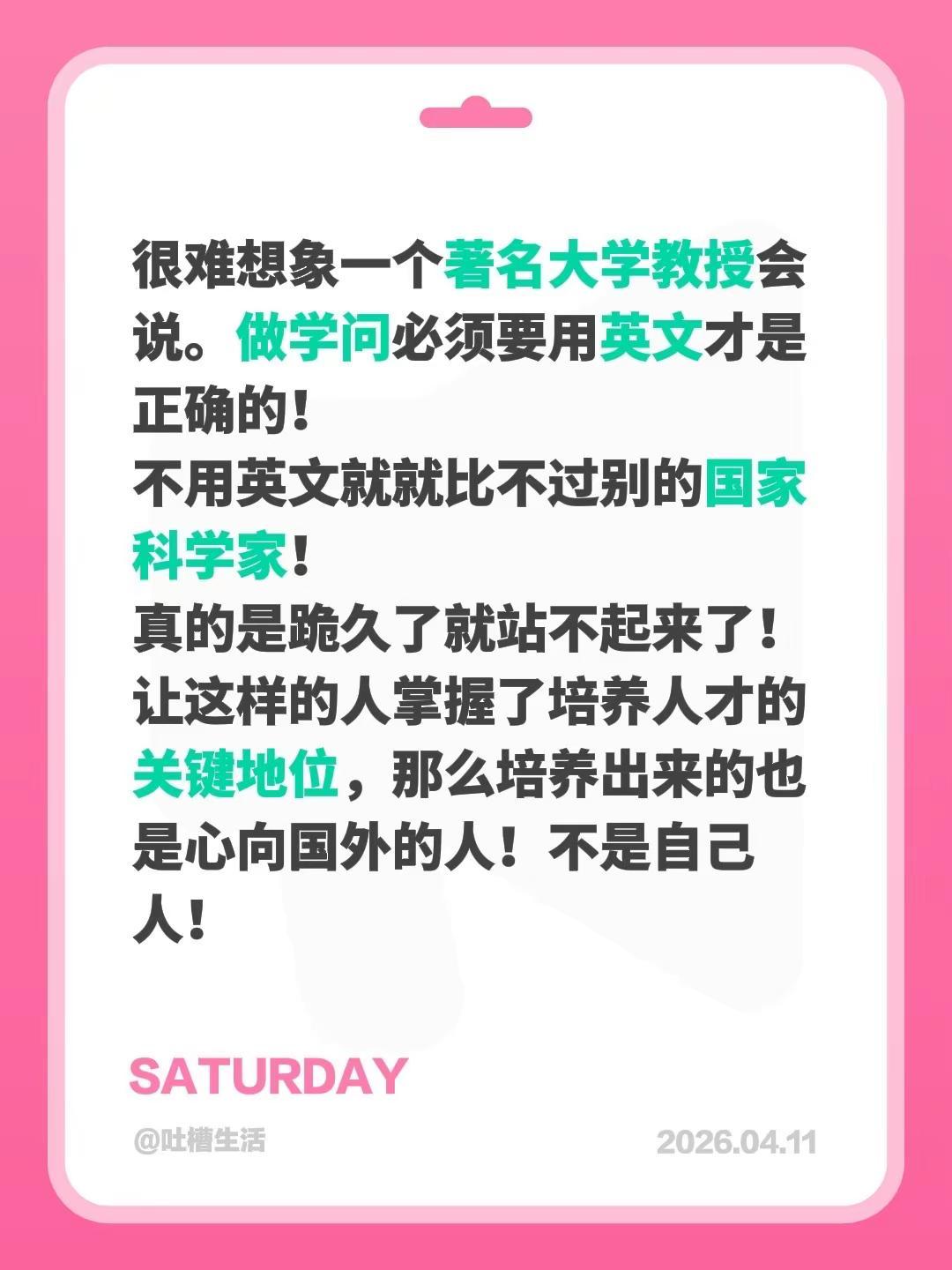很难想象一个著名大学教授会说。做学问必须要用英文才是正确的！不用英文就就比不过别