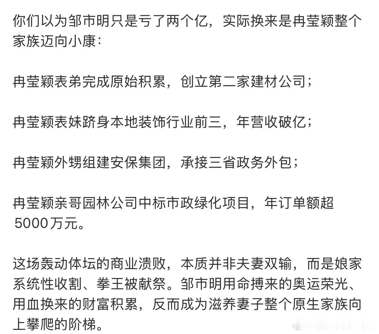 冉莹颖拳馆项目被疑利益输送漫剧诚不欺我，要按照漫剧的套路，邹市明这会儿该重生了。