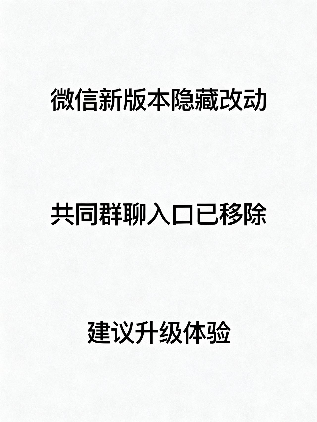 微信122.16版本，我发现了一个大家都没有注意到的地方！
藏在微信新版本里没人