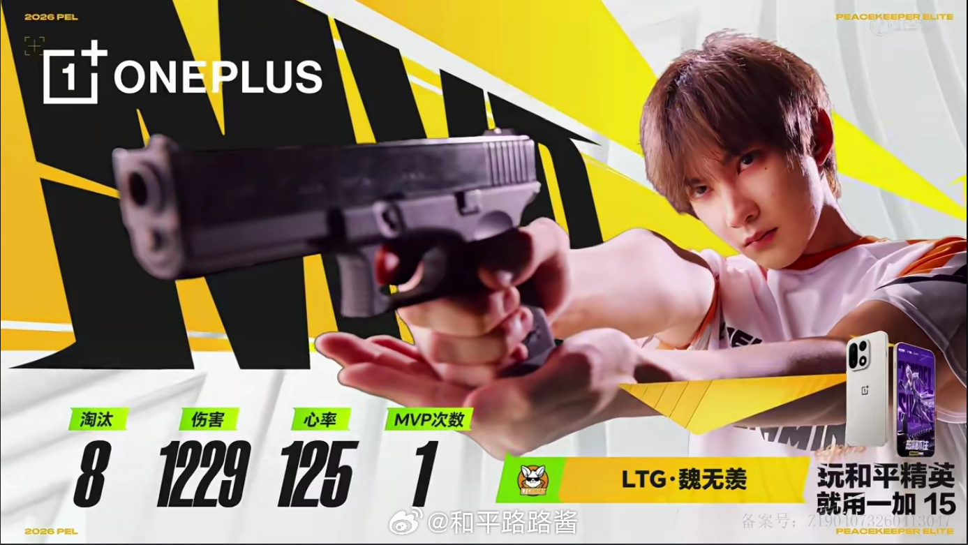 LTG魏无羡首个MVPPEL第二周突围赛就这个wwx！强的头皮发麻2026PEL