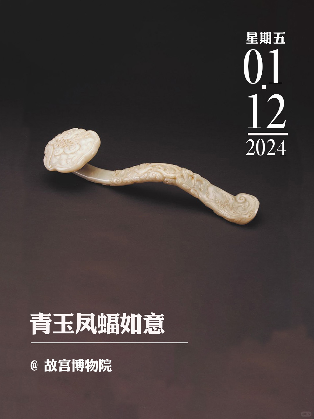 文物会说话|青玉凤蝠如意