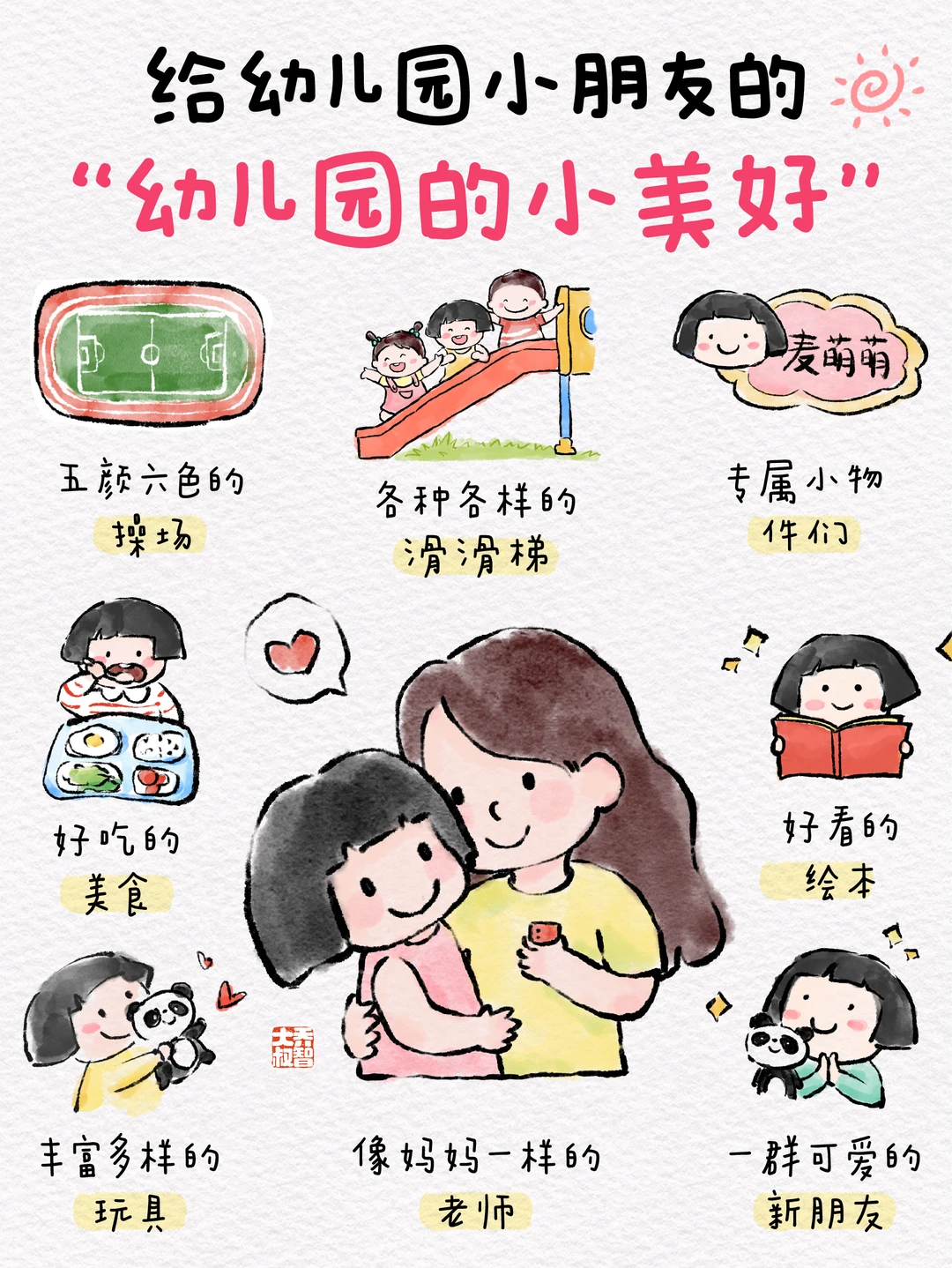 幼儿园的小美好，和孩子一起记录🌸