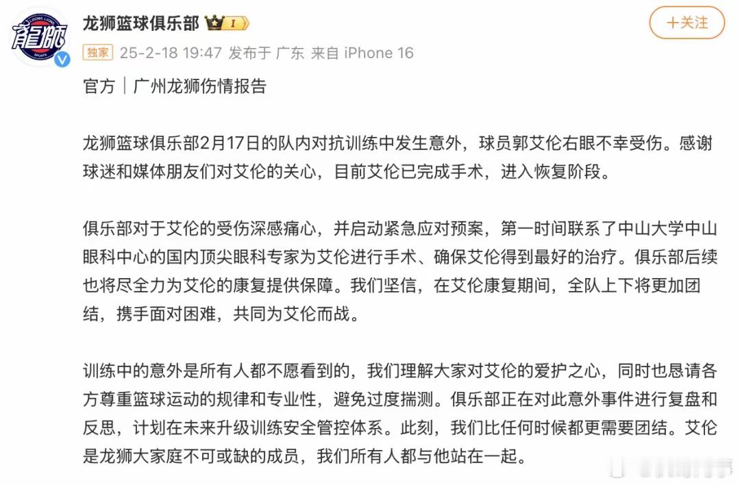 郭艾伦训练突发意外，眼睛流血缝了40多针，广州龙狮发布伤情报告！2月18日：郭艾