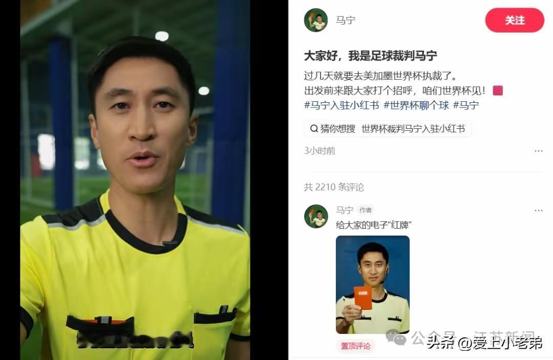 马宁执法世界杯，被我们抨击的裁判，却被世界足联认可，谁的脸红了？
美加墨世界杯，