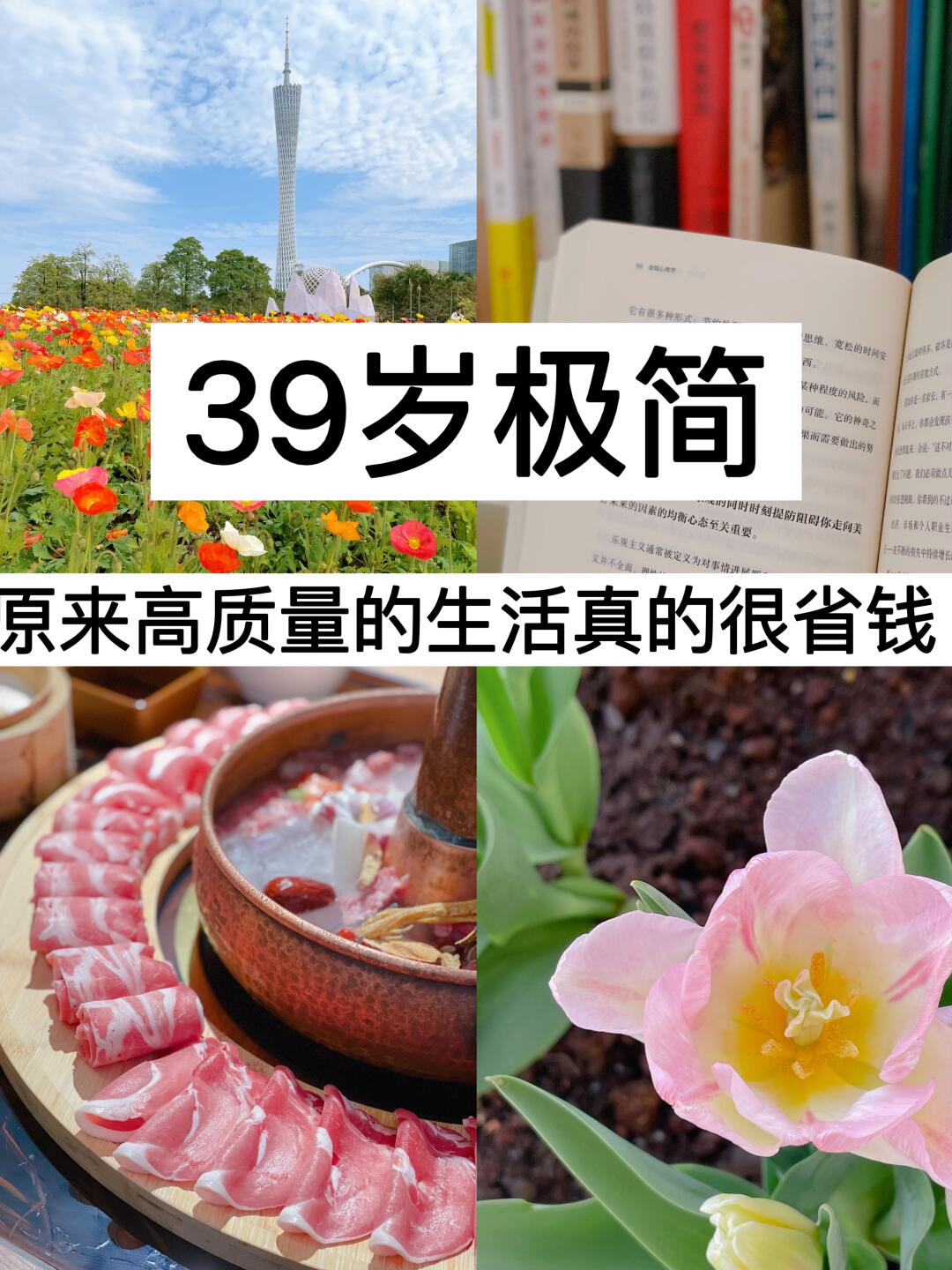 39岁极简，原来高质量的生活真的很省钱！