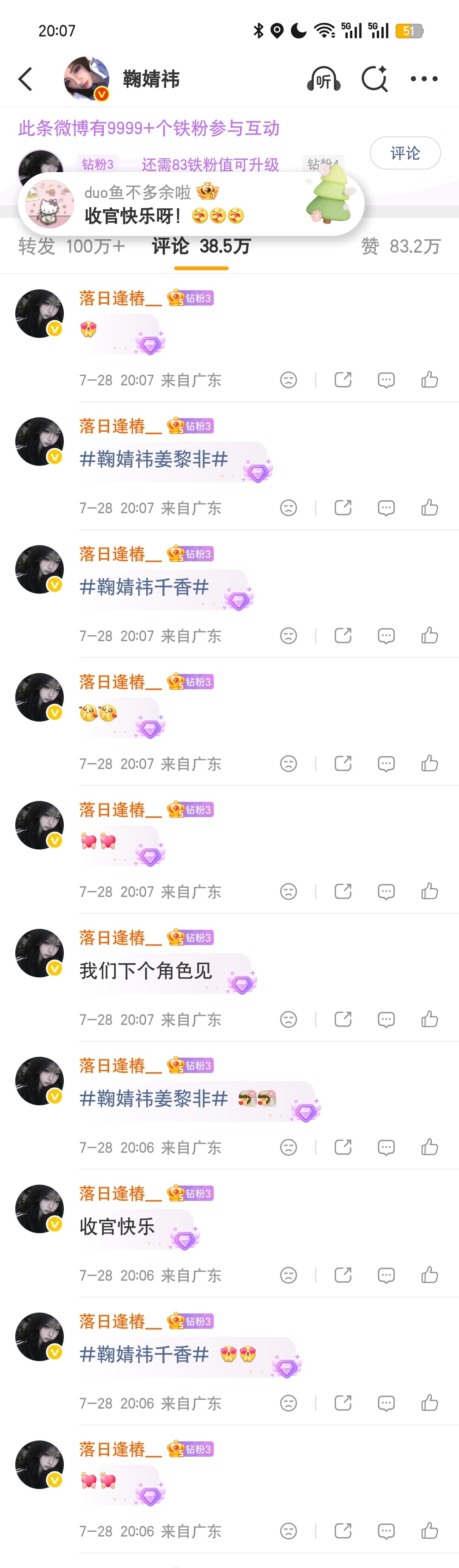 2026.7.28  专栏 · 落日·养🍊日记