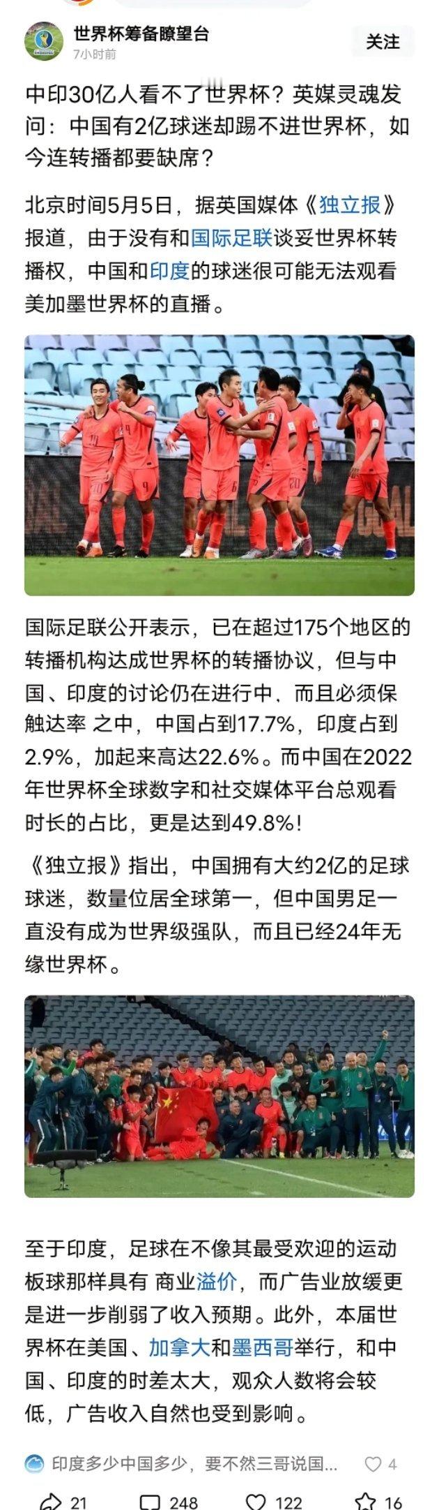 中印没谈妥世界杯直播权的话，世界上将有近30亿人口没法看到世界，包是个遗憾。英国