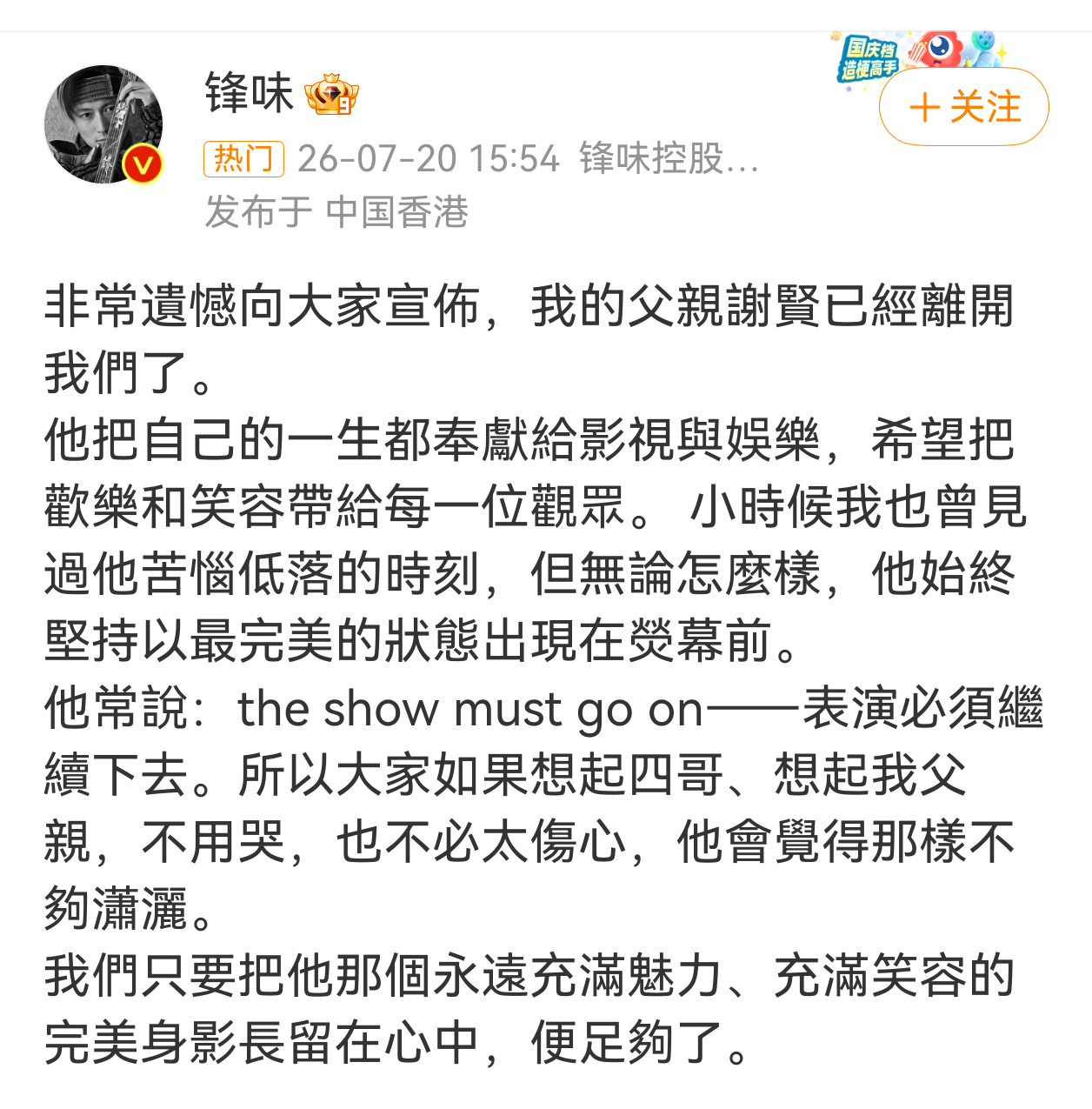 谢贤去世看了“功夫女足”电影功夫女足 ，正在回味《少林足球》呢，就看到了“四哥”