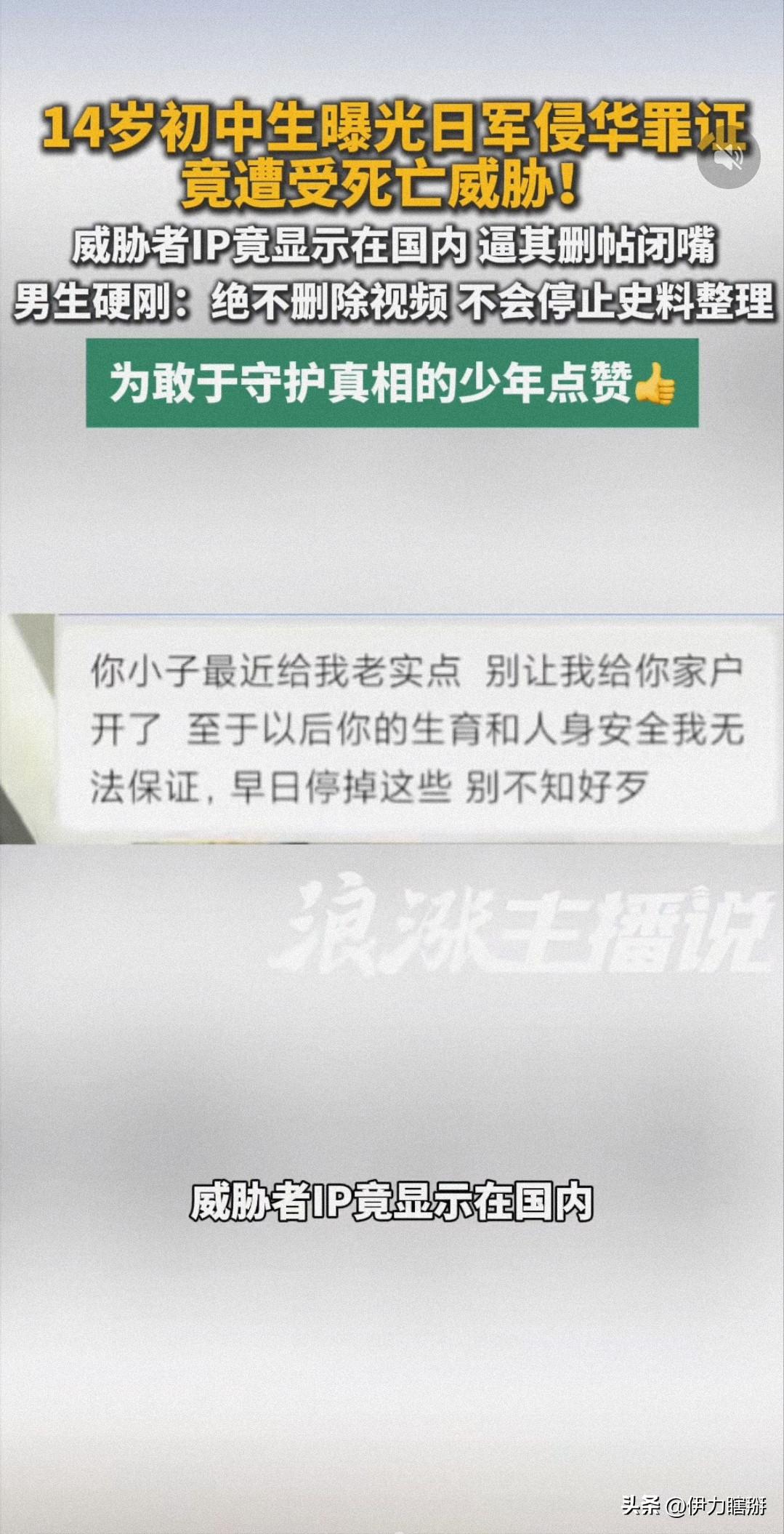 真够欺负人的！

搜集日军侵华罪证的14初中生被传话了，让他别多管闲事，甚至威胁