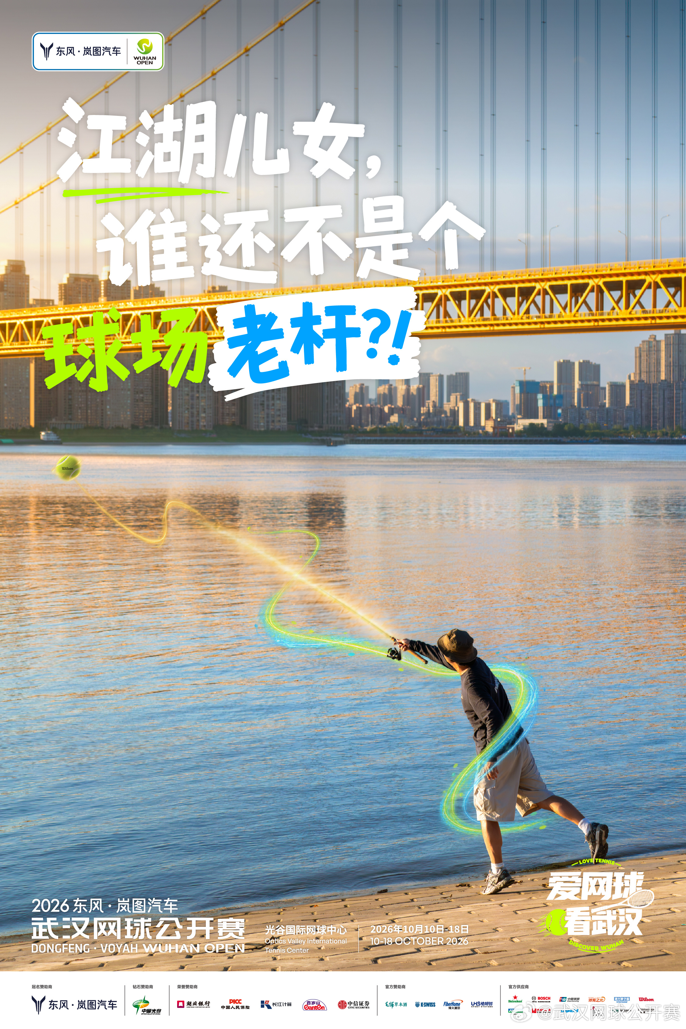 武汉人的日常，怎么随便一个动作，都有点像在打网球？🎾掸个被子，是正手抽球；江边