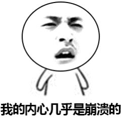日本队小张崩溃了？打击是是有点大，也不至于要死要活的。歪歪认为，所有要死要活的表