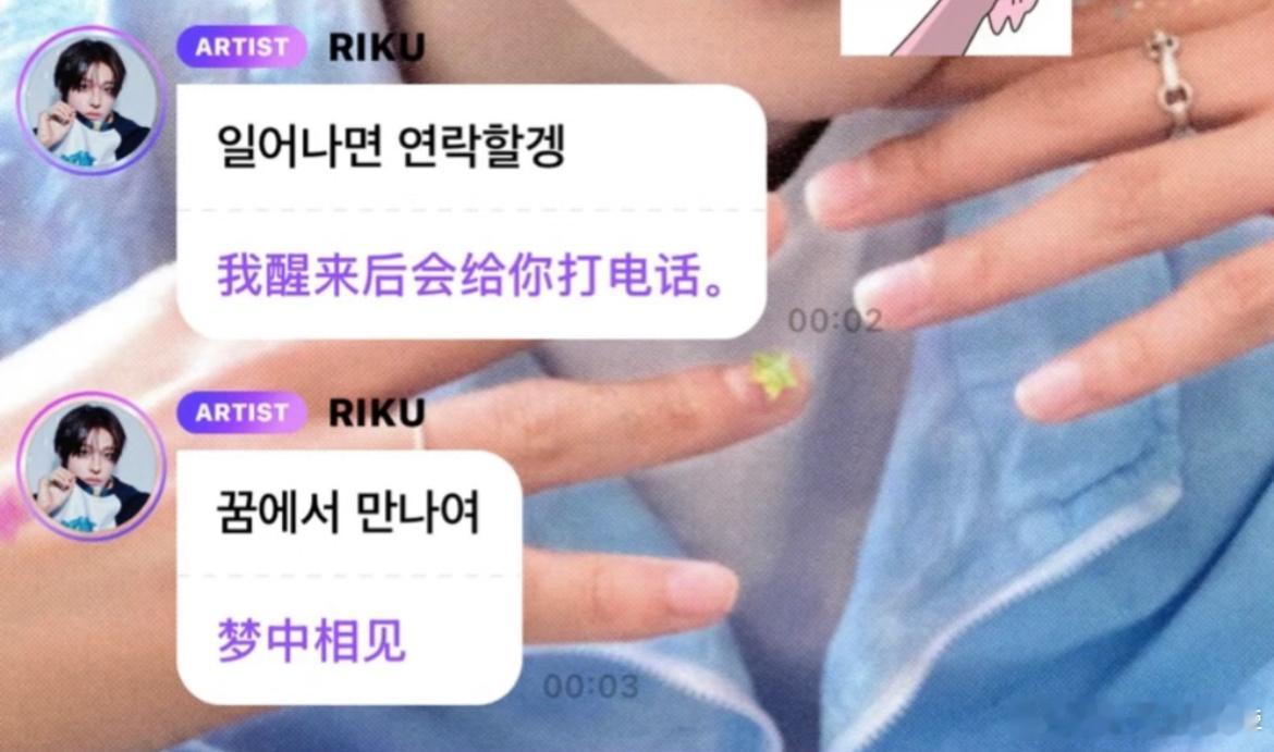 nctwish的Riku泡泡好幸福睡觉、起床都要向粉丝报备，恋爱的感觉[哇] ​