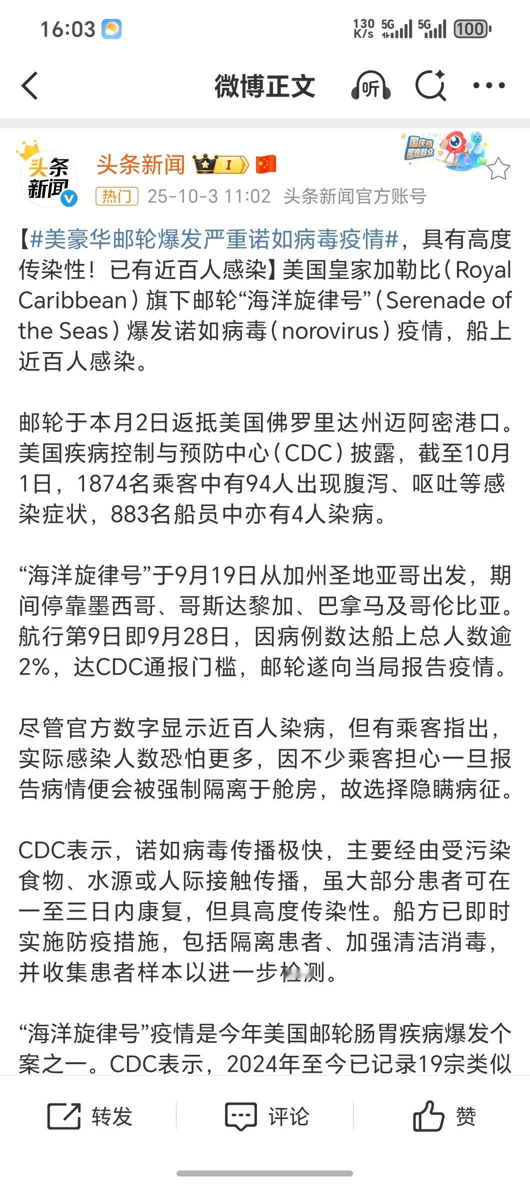 美国载近2000人豪华邮轮暴发病毒疫情好家伙…曾经看过一部在游轮上无限循环的恐怖