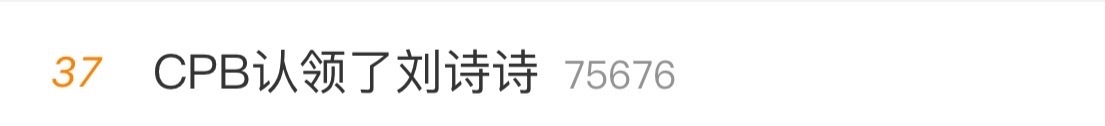 路人：没见过认领也要买热搜..舔也不至于这么心酸吧。老铁：参加vogue的女明星