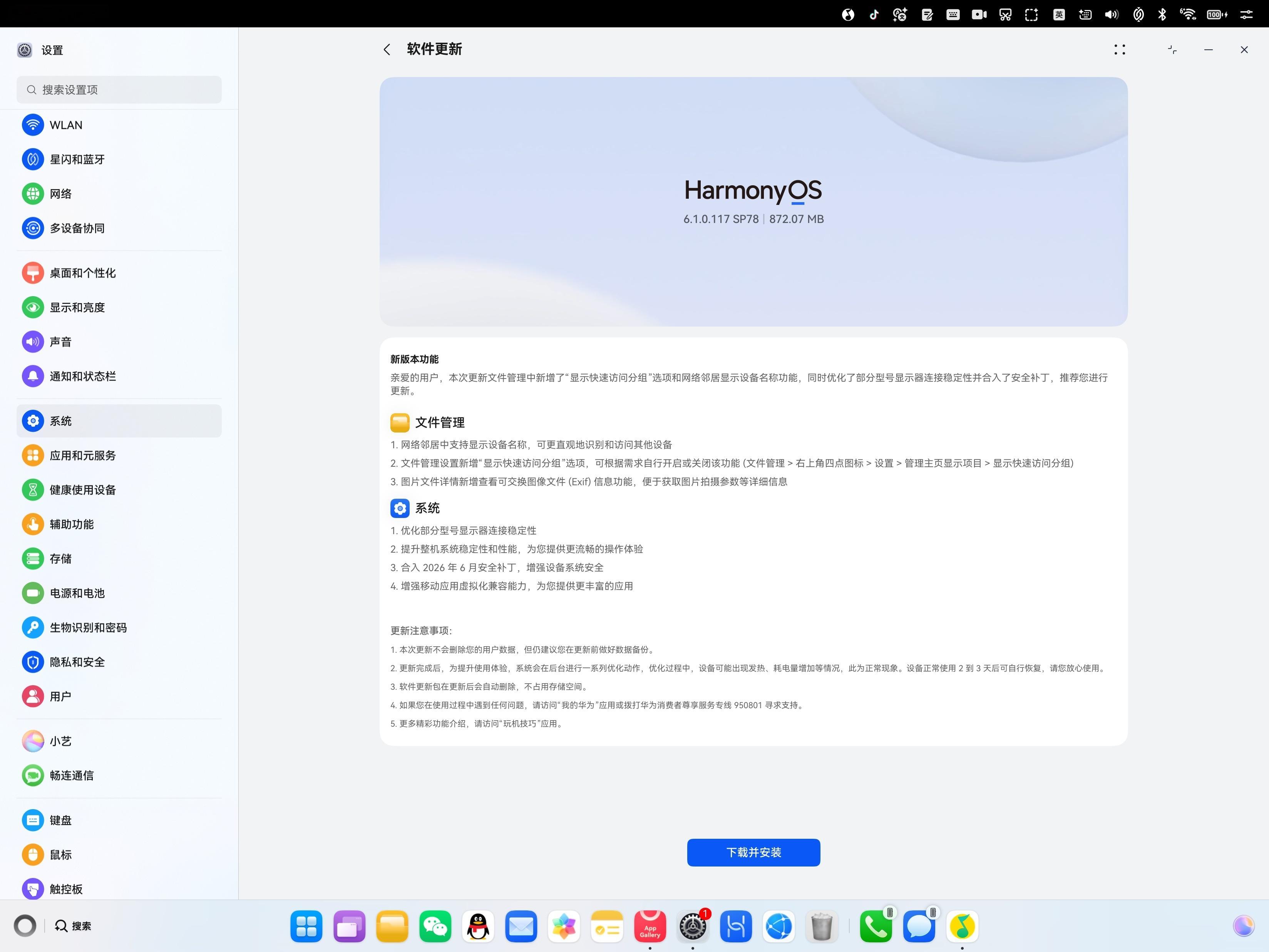 华为MateBook Fold 6.1.0.117 SP78 版本来啦~科技数码