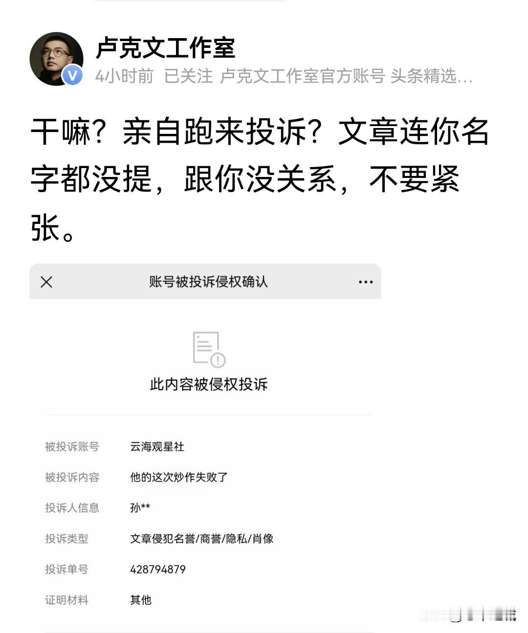 心㡳无私天地宽，割出来投诉卢克文了！
割人在境外，手挺长的，也挺在乎国内自媒体对