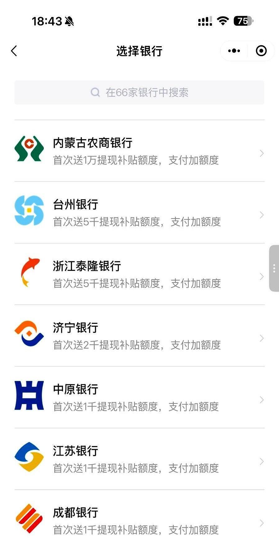 银行终于坐不住了。

为了让你把微信里的零钱取出来，他们现在居然开始倒贴钱了。