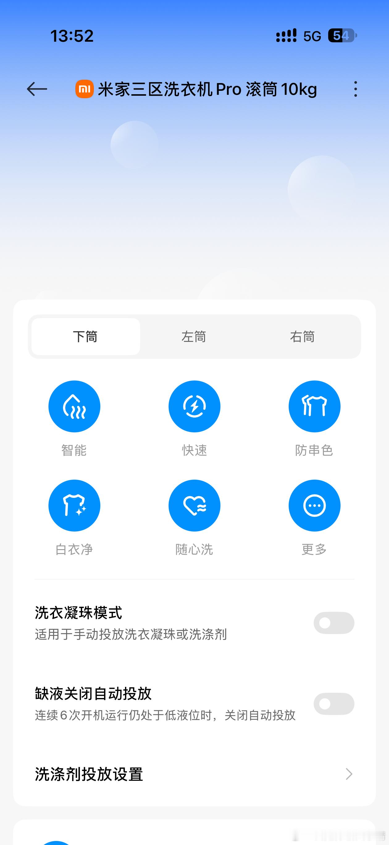 米家洗衣机提示洗衣液缺失的问题解决了！是我洗衣液放的不够我第一次用的时候洗衣液可