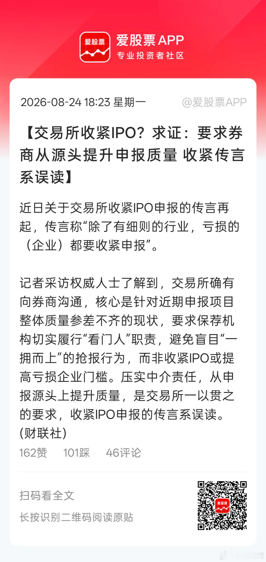 还是宇树影响过于恶劣。。。不然怎么会突然让券商提升申报质量。。券商，IPO利益集