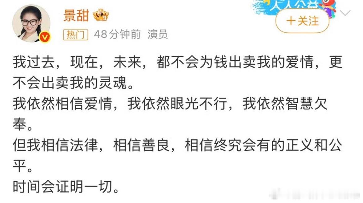 孙宇晨回应景甜称不会为钱出卖爱情其实要钱没啥，但是一边要钱，一边扮演深情人设，给
