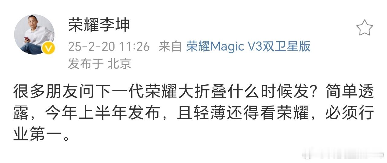 荣耀Magic V4，上半年发布，轻薄这块依然会是行业第一[doge] 