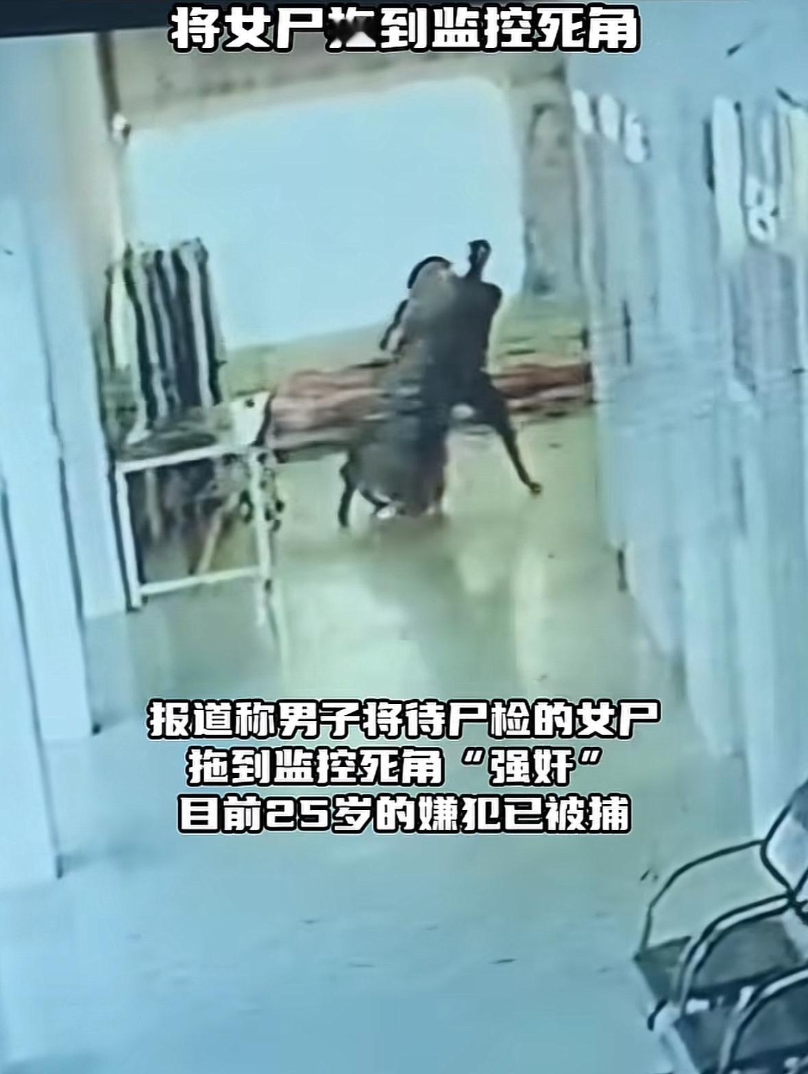印度三哥又一奇葩操作！涉嫌侵犯女尸！男子进医院太平间将女尸拖到监控死角！这男的不