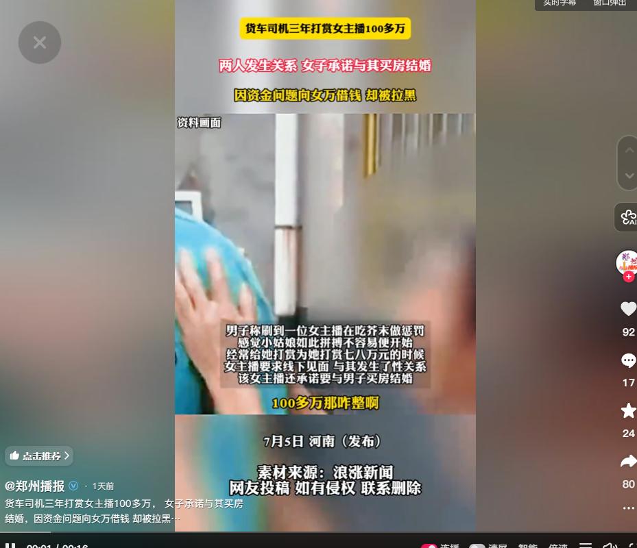 色字头上一把刀！河南驻马店，一位 41 岁的货车司机在短短三年时间里，将超过百万