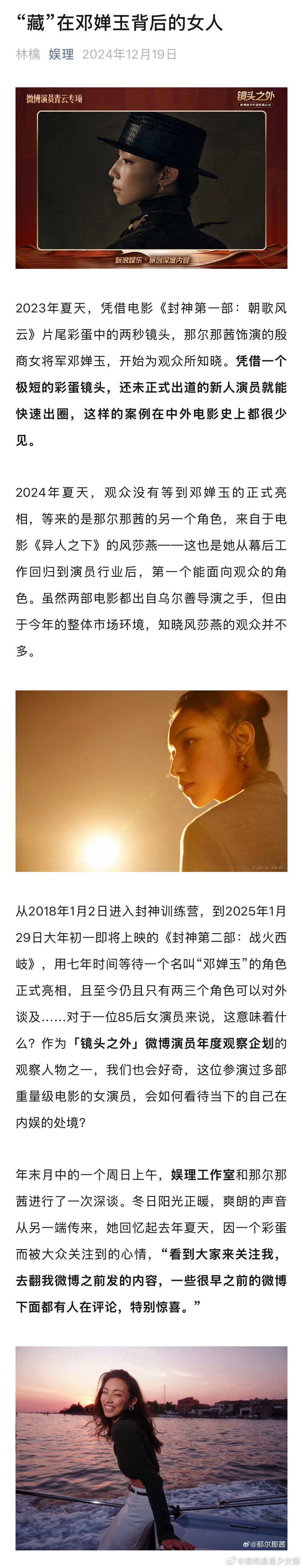 那尔那茜回应邓婵玉凭封神彩蛋出圈  动作演员是那尔那茜的职业目标之一  参加《封