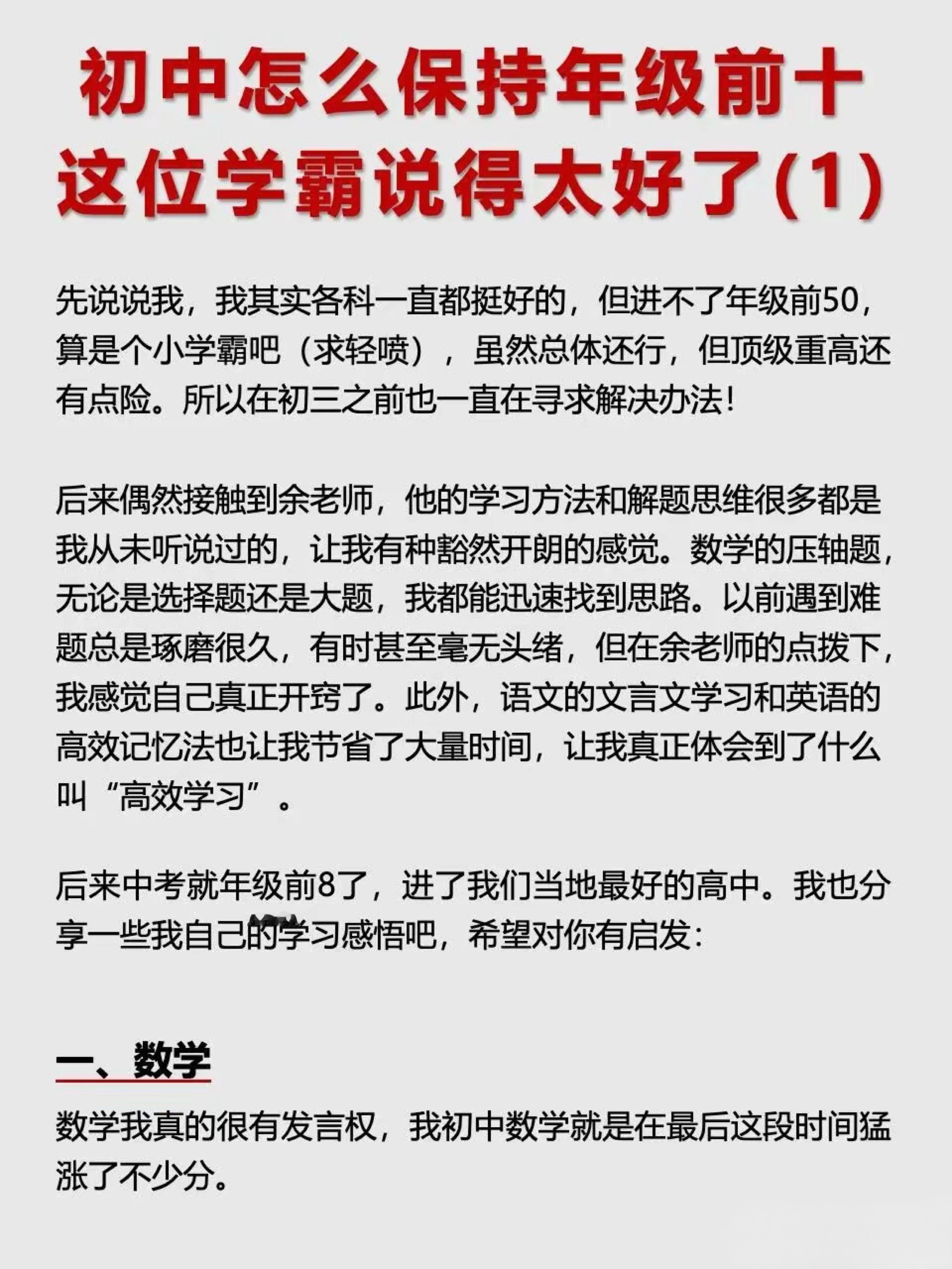 初中的孩子看看这个各科学习方法，真的很不错 