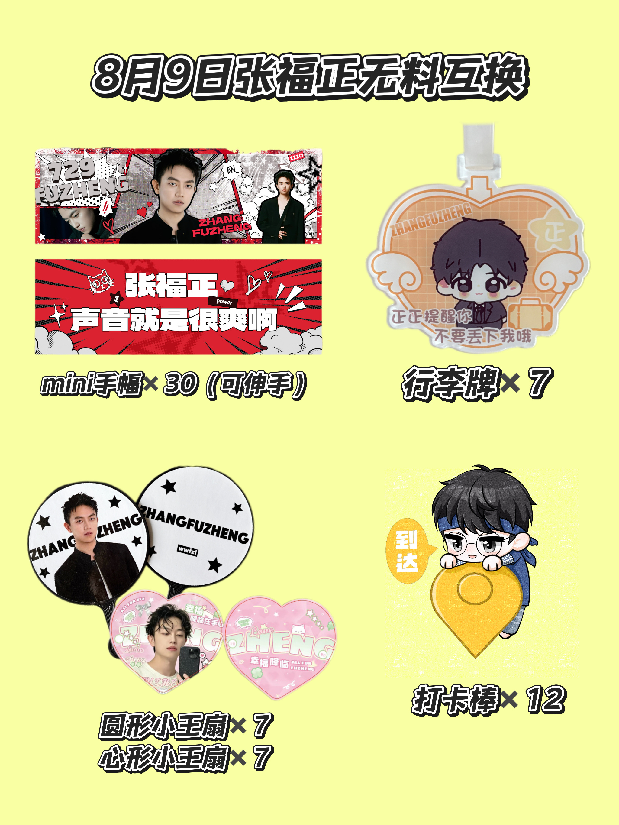 729张福正  8.9号回声无料互换这次做的不是很多优先互换  也有伸手