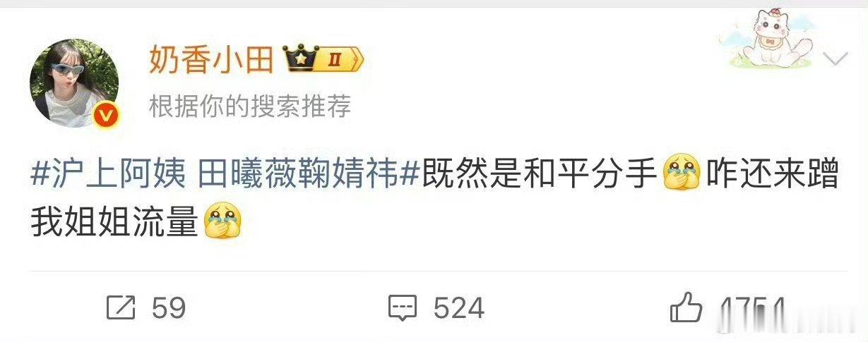 不清楚不知道 我姐流量满天飞 还需要蹭？😂 