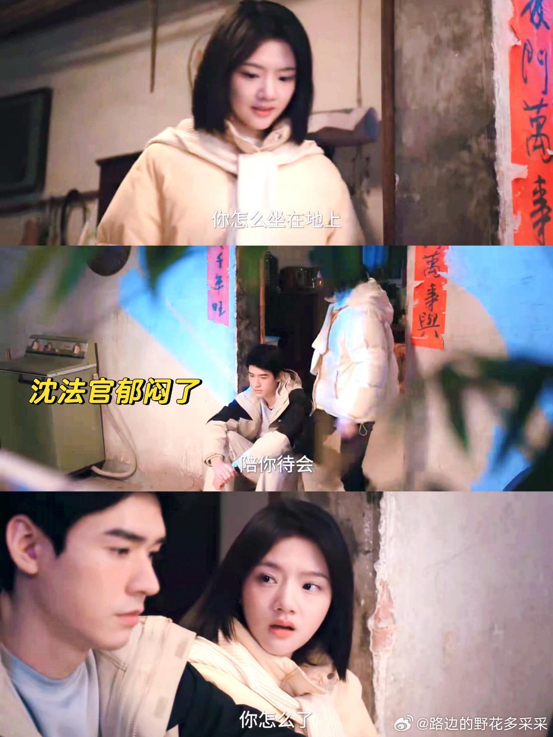 收到表白的秦睿不愿他为了自己拒绝晋升💔沈法官说出了“喜欢”，但秦睿心知肚明：这