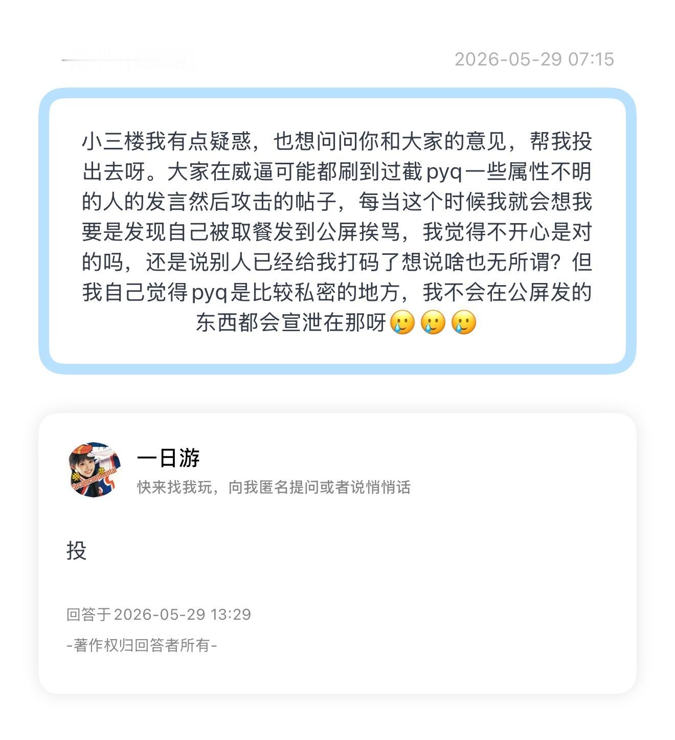 对的 