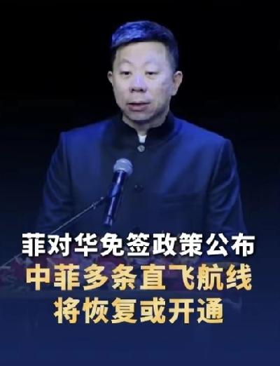 弹劾倒计时！中方3小时直飞航线落地，杜特尔特家族翻盘筹码拉满
 
菲律宾政坛迎来