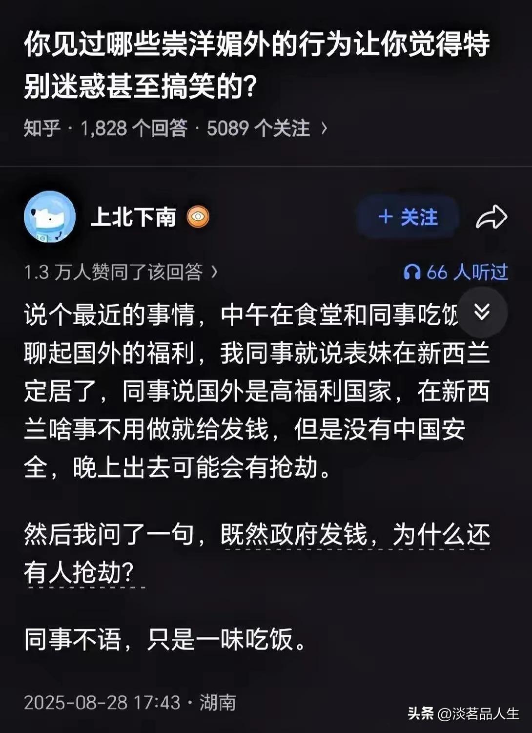 哈哈！网友的回复绝了，而且还是典型的“意林”体，让那些低头不语、一味吃饭的人无地