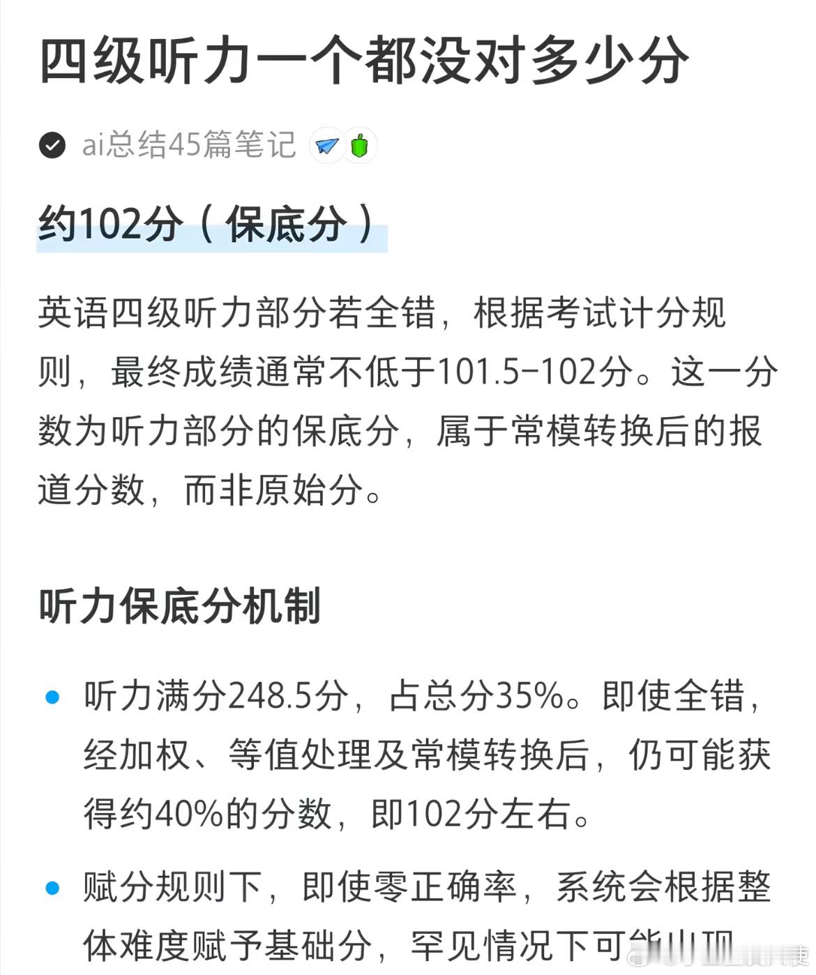 四级听力一个都没对多少分 