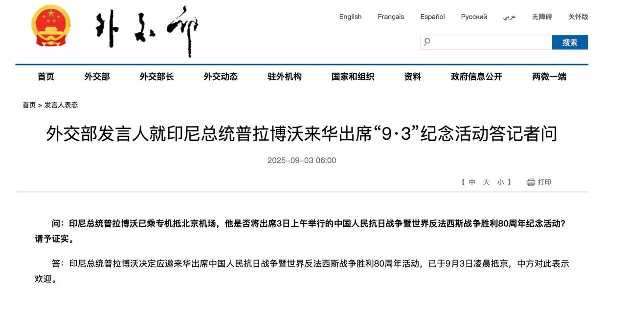 本来印尼总统普拉博沃说不来了，因为家里太闹心，但没想到还是来了，半夜到了北京，这