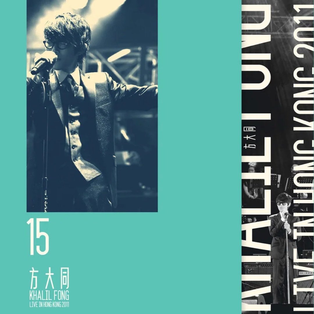 方大同《十九八七 (Live)》十九八七